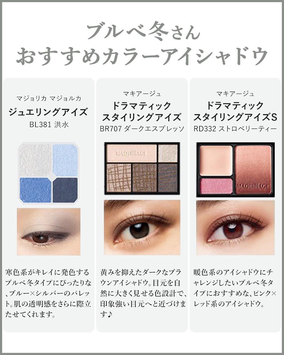 Watashiplusbyshiseido ブルべ冬さん必見似合うカラー コスメを紹介 あなたは 自分のパーソナルカラーを知っていますか 肌や髪 瞳などに調和する色 パーソナルカラー Wacoca Japan People Life Style