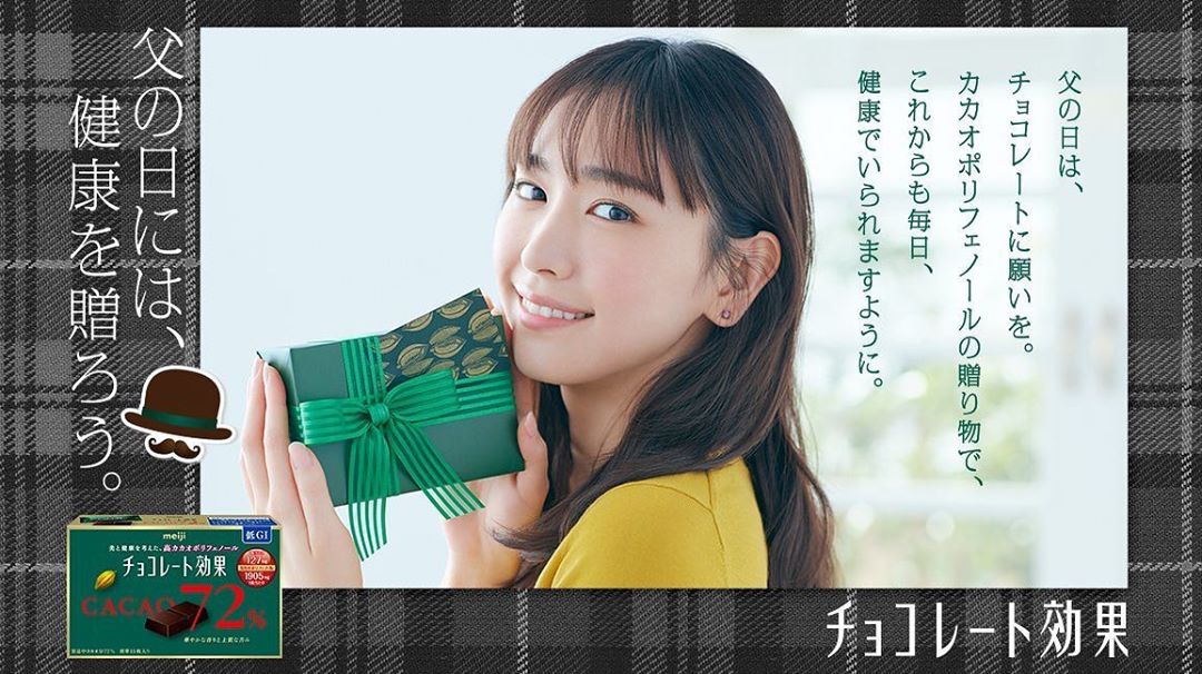 新垣結衣 チョコレート効果 父の日 逃げるは恥だが役に立つ が本日よる10時から放送です チョコレート効果はいかがですか 新垣結衣 Wacoca Japan People Life Style