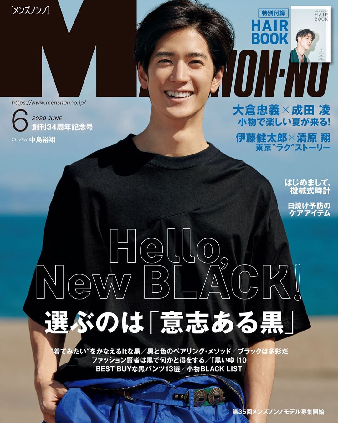 Mensnonno メンズノンノ６月号 本日発売 メンズノンノ６月号 中島裕翔 大倉忠義 成田凌 鈴木仁 中川大輔 水沢林太郎 眞栄田郷敦 伊藤健太郎 清原翔 Wacoca Japan People Life Style