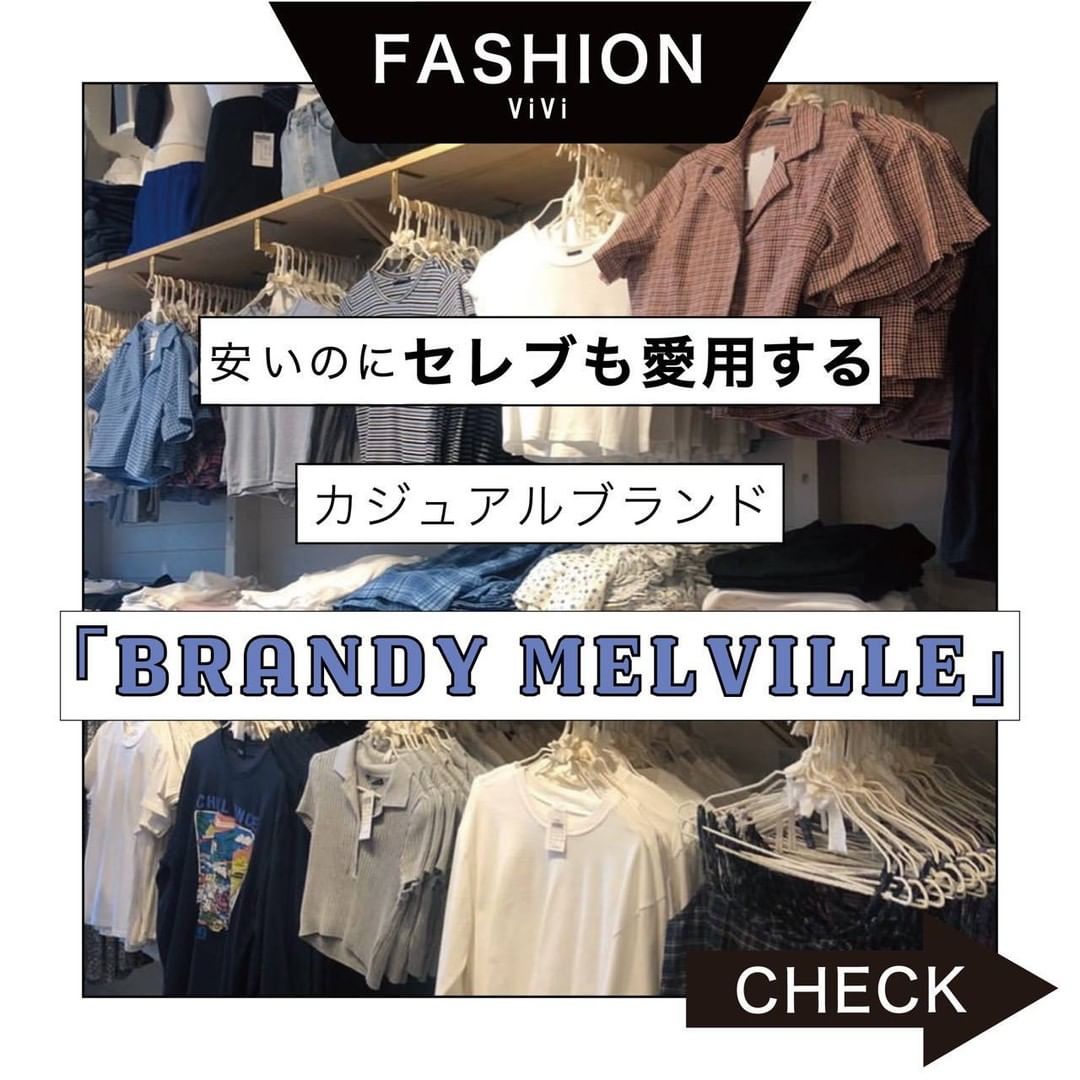 Vivi おうち時間でもネットで買える 話題のブランドをご紹介 今回は セレブも愛用するプチプラなカジュアルブランド Brandy Melville ブランディーメルビ Wacoca Japan People Life Style