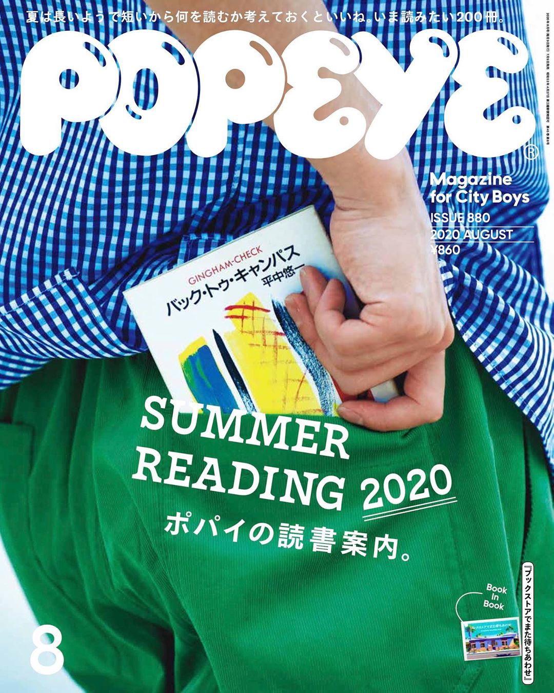 Popeyemagazine ７月９日発売のポパイ最新号は本の特集 テーマは Summer Reading ポパイの読書案内 です 今年の夏は 自分にとっての良書を探す読書の旅を Wacoca Japan People Life Style