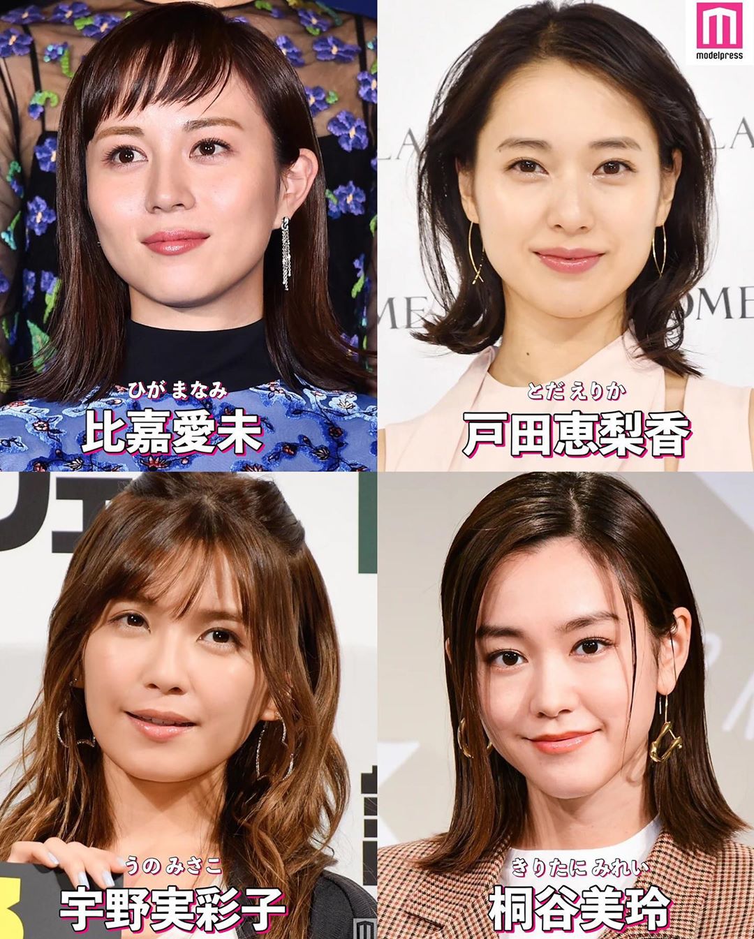 Modelpress モデルプレス 名前が美しい女性芸能人 今回は 名前が美しい女性芸能人 をまとめてみました 使われている漢字や 名前の読み方も含め 素敵なお名前ば Wacoca Japan People Life Style