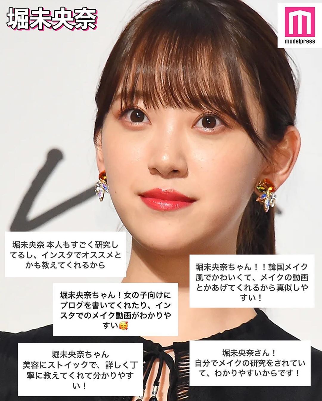 Modelpress モデルプレス メイクを参考にしている女性芸能人 どんな時も 自分のテンションを上げてくれる メイク 今回は メイクを参考にしている女性芸能人は Wacoca Japan People Life Style