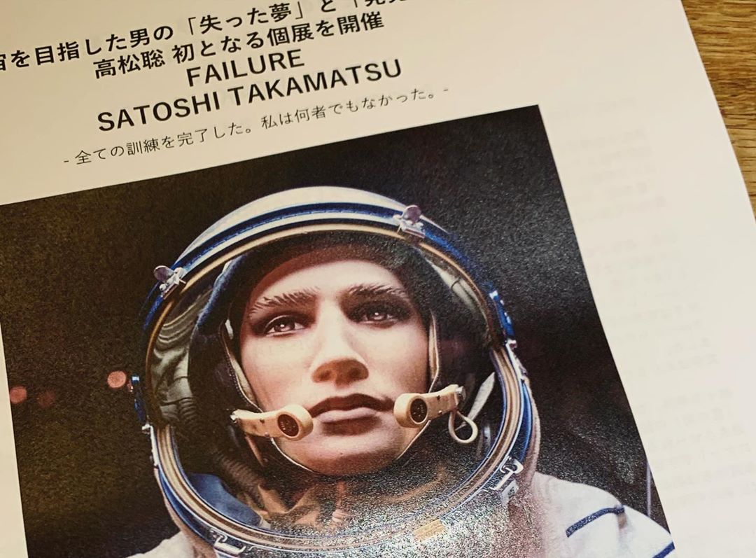早坂香須子 高松聡 初個展 Failure へ 初めてタカさんを紹介された時の肩書は ロシアで訓練をうけている民間人の 宇宙飛行士 でした 実は広告業界で数々 Wacoca Japan People Life Style