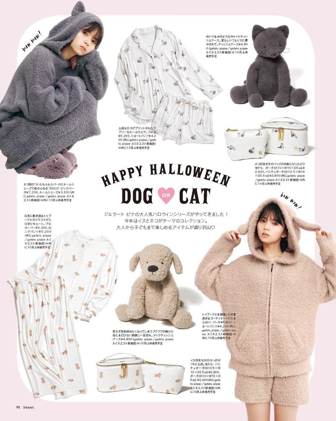 Sweetmagazine Sweet10月号 みんなもうgetしてくれた 付録はジェラートピケの大人気ハロウィンシリーズとコラボレーション 誌面では 飛鳥ちゃんが可愛す Wacoca Japan People Life Style