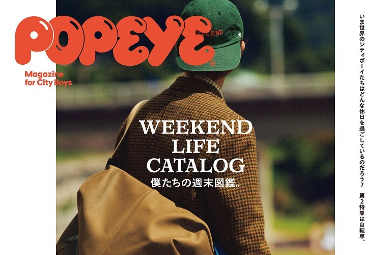 Popeyemagazine ポパイの最新号 Weekend Life Catalog 僕たちの週末図鑑 は 明日発売 いま世界のシティボーイたちはどんな休日を過ごしているのだろう Wacoca Japan People Life Style