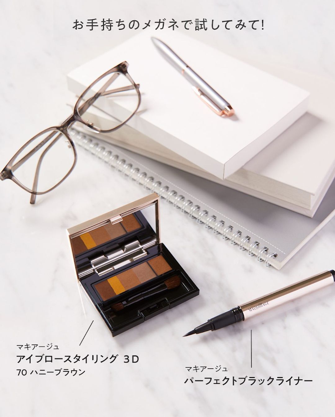 watashiPLUSbySHISEIDO . 【メガネ に似合うメイクって知ってる？】 . ファッションアイテムとしてのメガネや