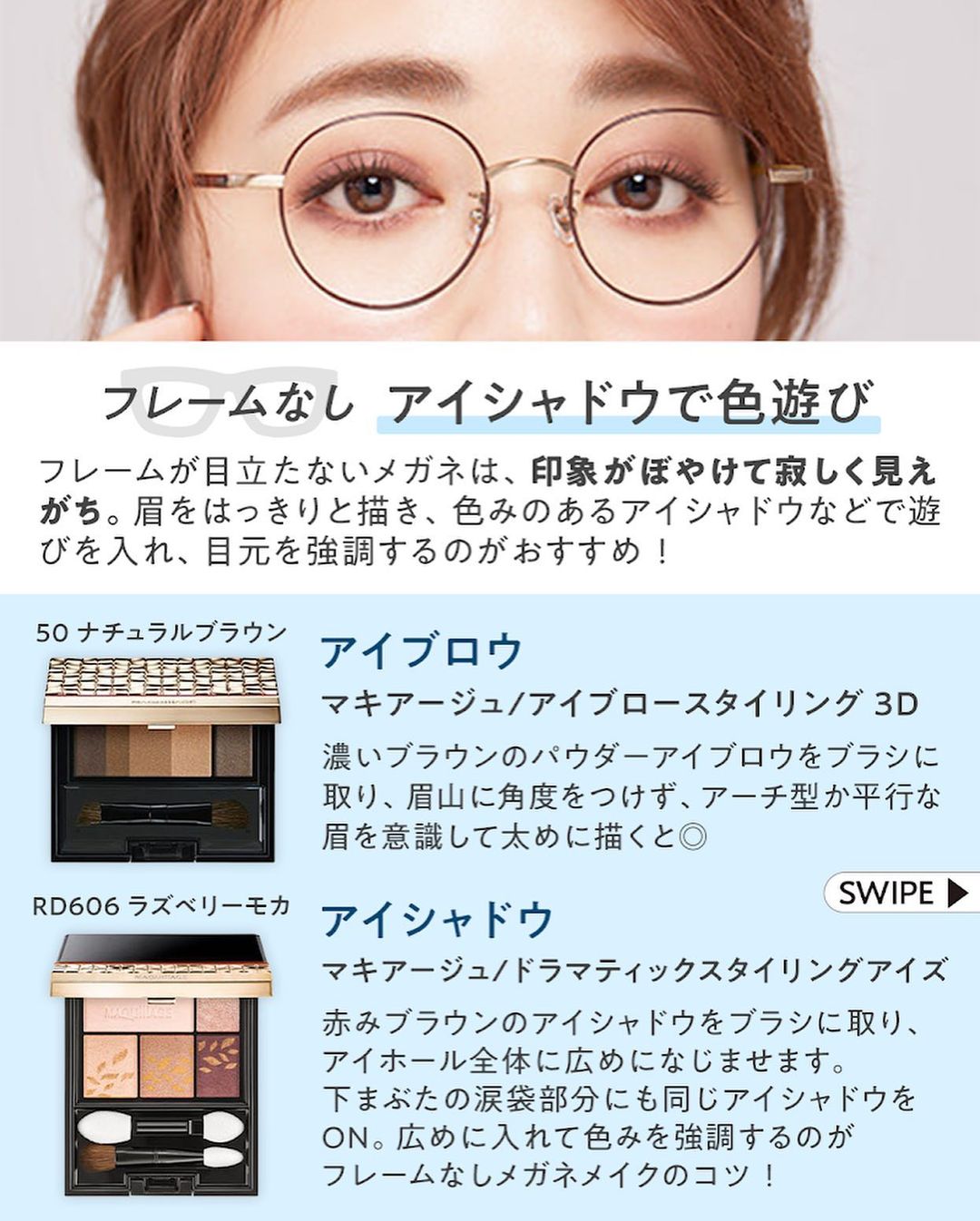 watashiPLUSbySHISEIDO . 【メガネ に似合うメイクって知ってる？】 . ファッションアイテムとしてのメガネや