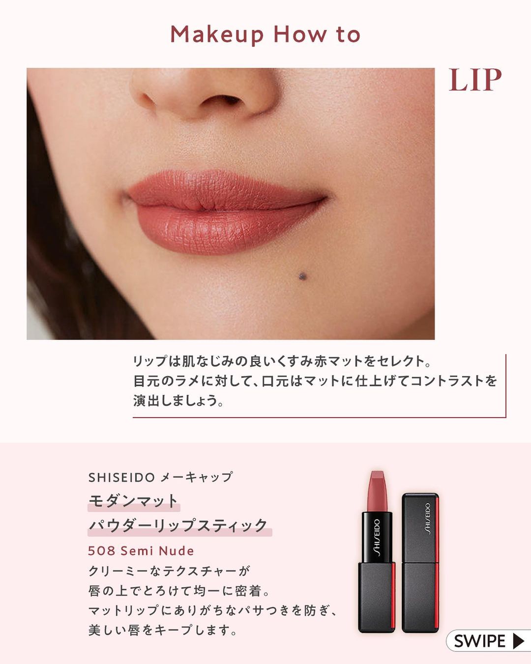 watashiPLUSbySHISEIDO . 【トレンドの渋赤 カラーメイク で旬顔に】 . 今注目の トレンドカラー 「少し