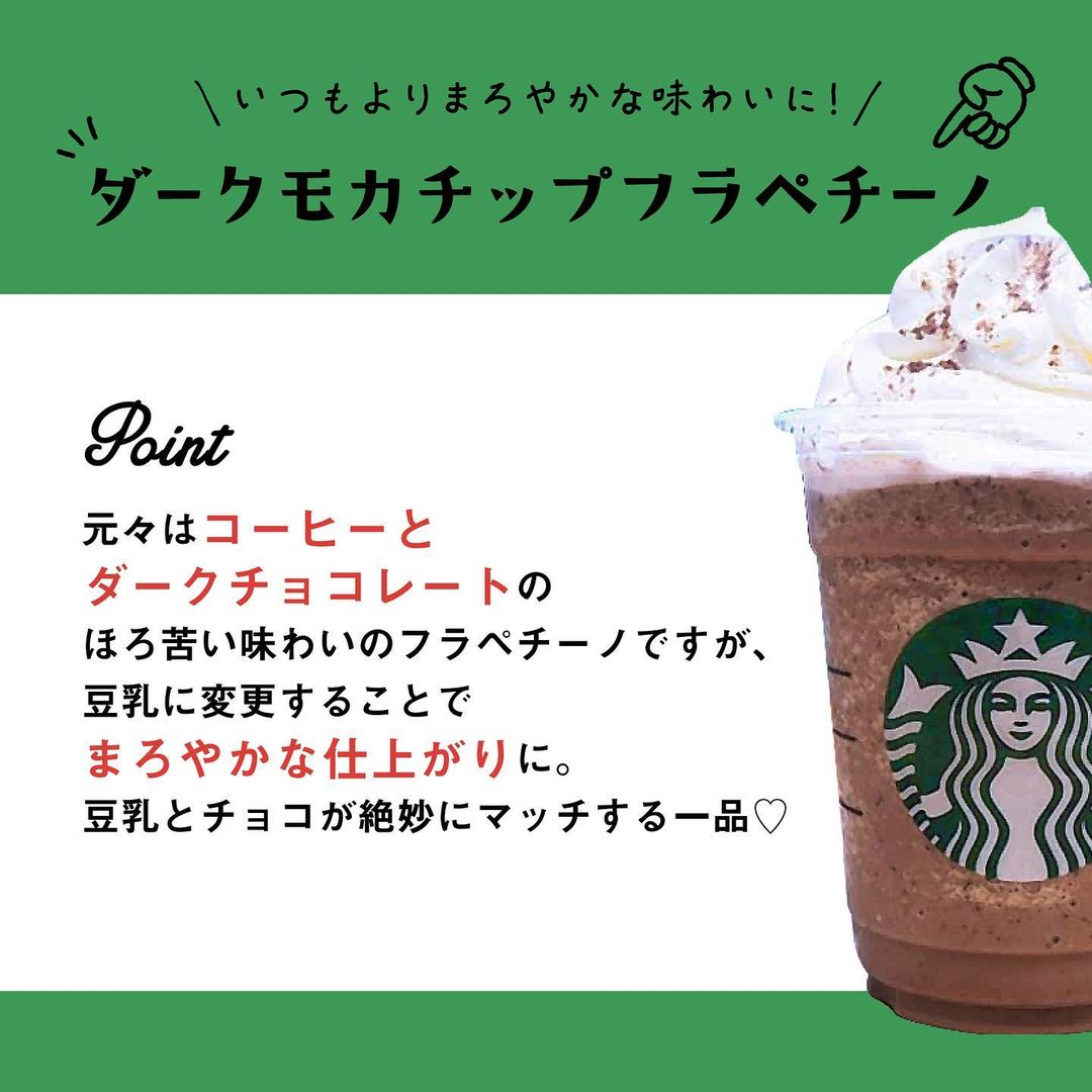 Jjmagazine 本日ご紹介するのは ダークモカチップフラペチーノ をもっと美味しくする カスタマイズ そのほかのスタバカスタムもjjnetでたくさん紹介中店員の Wacoca Japan People Life Style