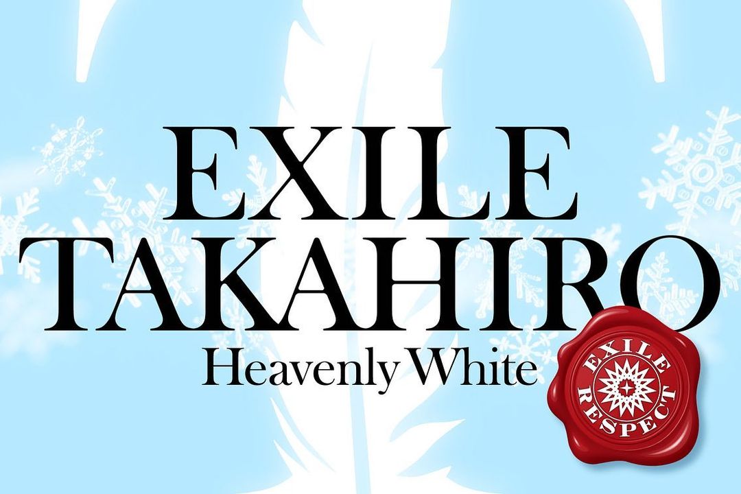 土田哲也 Exile Takahiro Heavenlywhite バラード Exileの楽曲の中でもトップ3に入るほど好きな曲 O V Wacoca Japan People Life Style