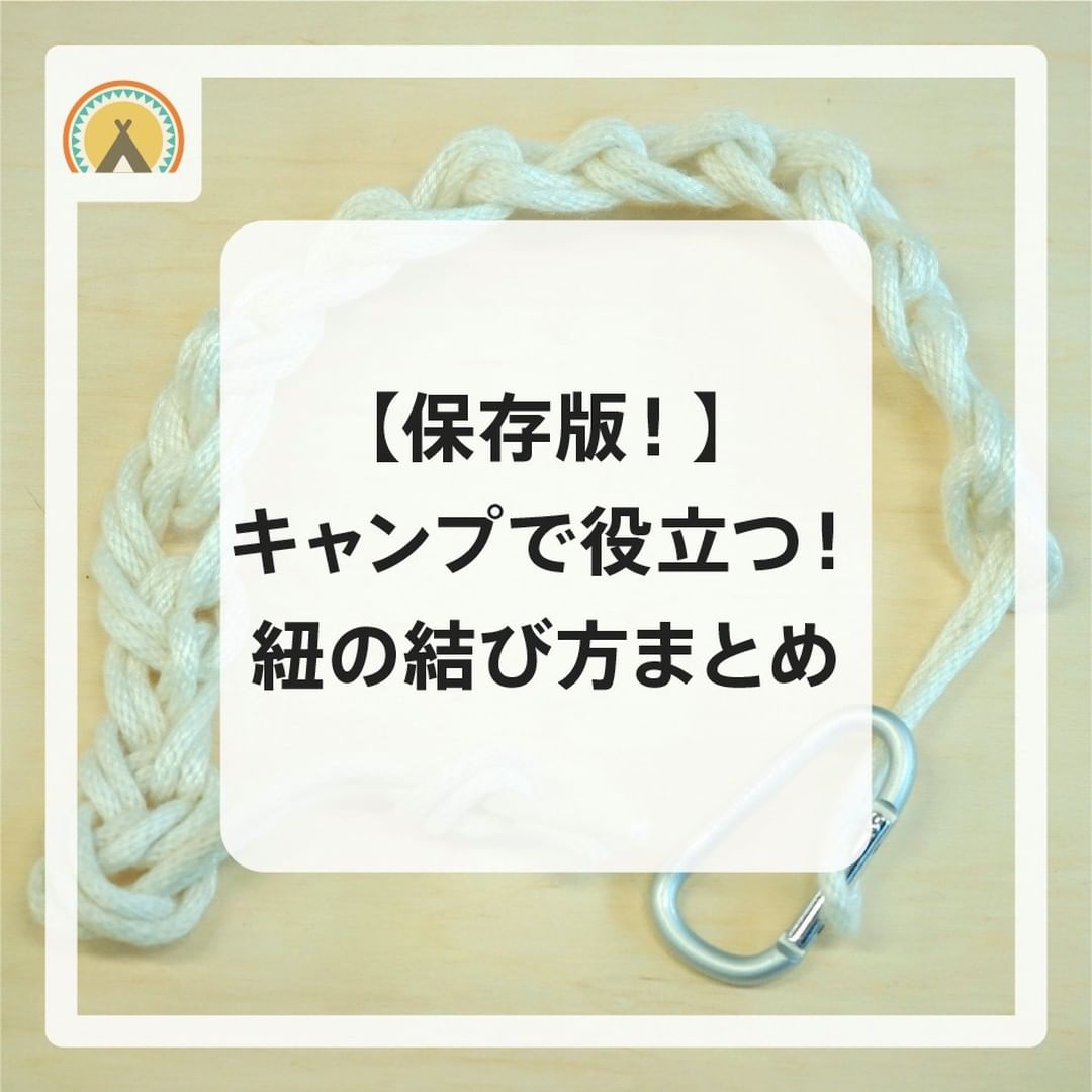 Hinataoutdoor 保存版 キャンプで役立つ 紐の結び方まとめ チェーンノット 右手側のロープが下になるように輪っかを作ります できた輪っかに右手側のロープを通しま Wacoca Japan People Life Style