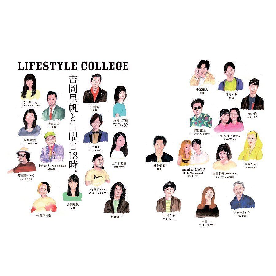 吉岡里帆 16年よりパーソナリティを務めてきた番組の書籍化が決定しました Lifestyle College 吉岡里帆と日曜日18時 2月12日 Wacoca Japan People Life Style