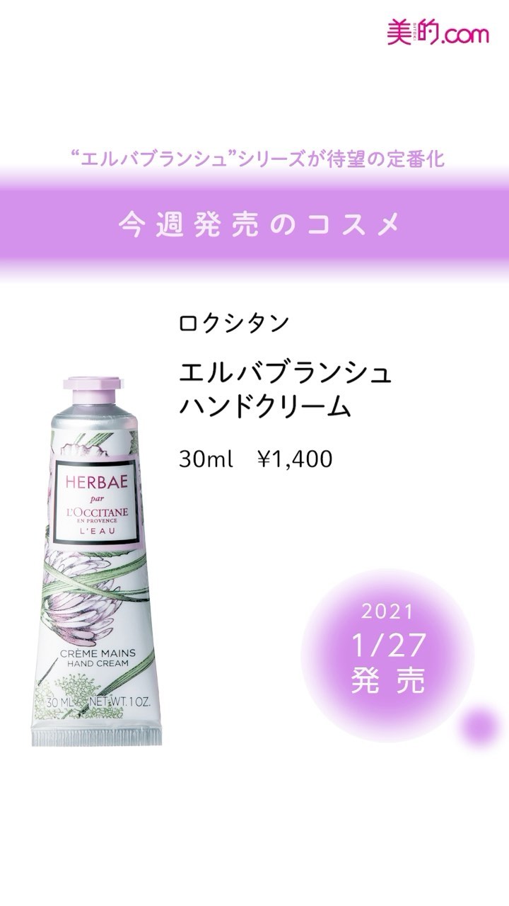 Biteki美的 欲しい と思ったらぜひ いいね 保存 を 今週発売のコスメをご紹介 21 1 21 木 ディセンシア アヤナス モイストバリア ミス Wacoca Japan People Life Style