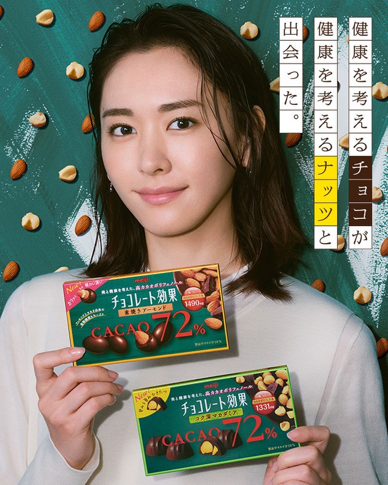 新垣結衣 新垣結衣 明治 チョコレート効果 素焼きアーモンド コク深マカダミア 21年2月2日発売 新垣結衣 ガッキー Aragakiy Wacoca Japan People Life Style