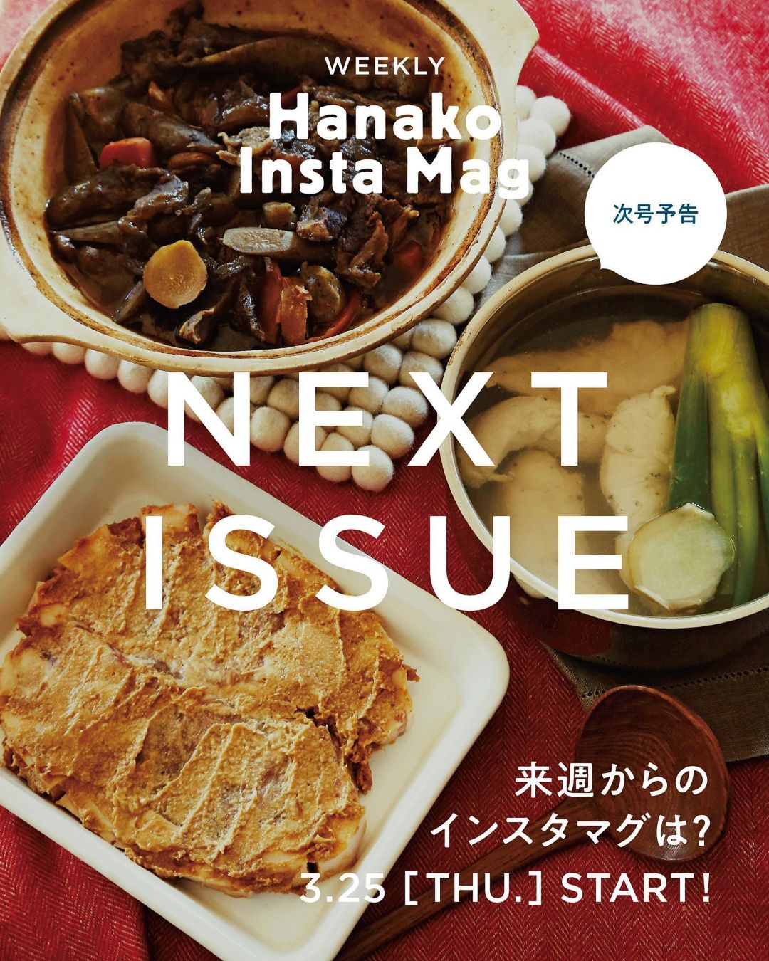 Hanakomagazine 来週からのインスタマグは おこもりクッキング 10秒で見てわかる 見て学ぶ インスタグラムマガジン Hanako Insta Mag Wacoca Japan People Life Style
