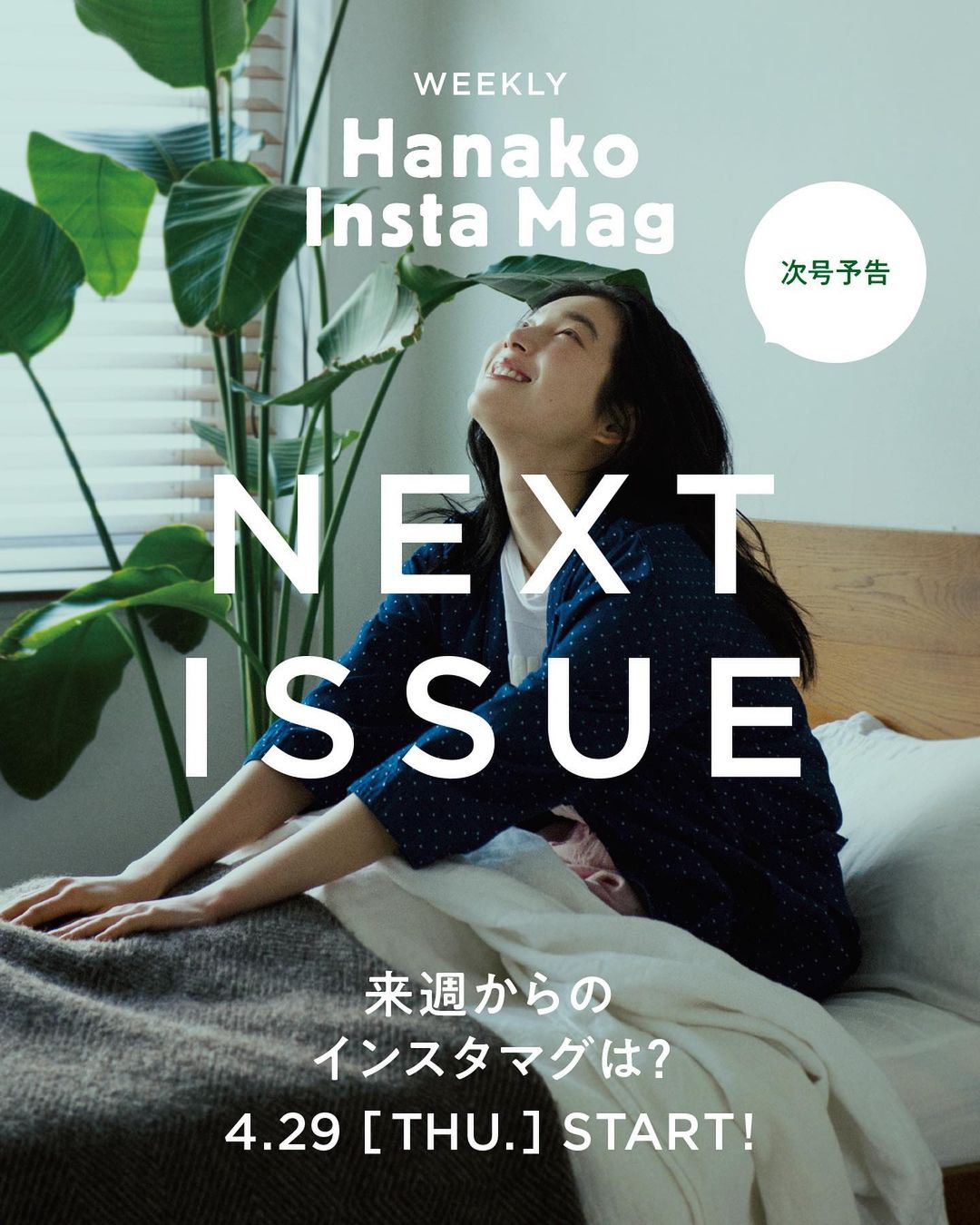 Hanakomagazine 来週からのインスタマグは 免疫力を高めるために朝できること 10秒で見てわかる 見て学ぶ インスタグラムマガジン Hanako Ins Wacoca Japan People Life Style