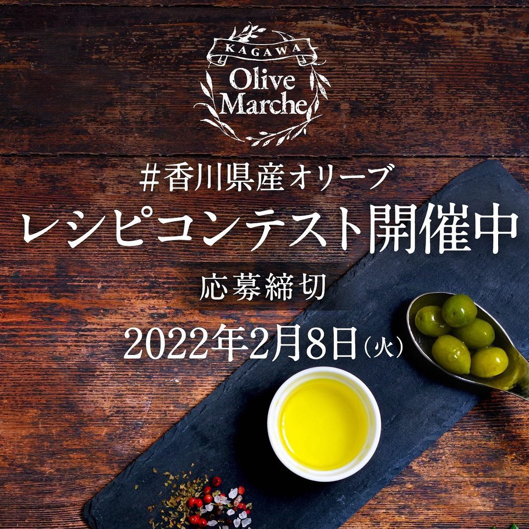 木内晶子 香川県産オリーブオイル及び新漬けオリーブと香川県イチオシ農産物を使った 香川県 産オリーブ レシピコンテスト を開催します ブロッコリー レタス さぬきの夢うど Wacoca Japan People Life Style