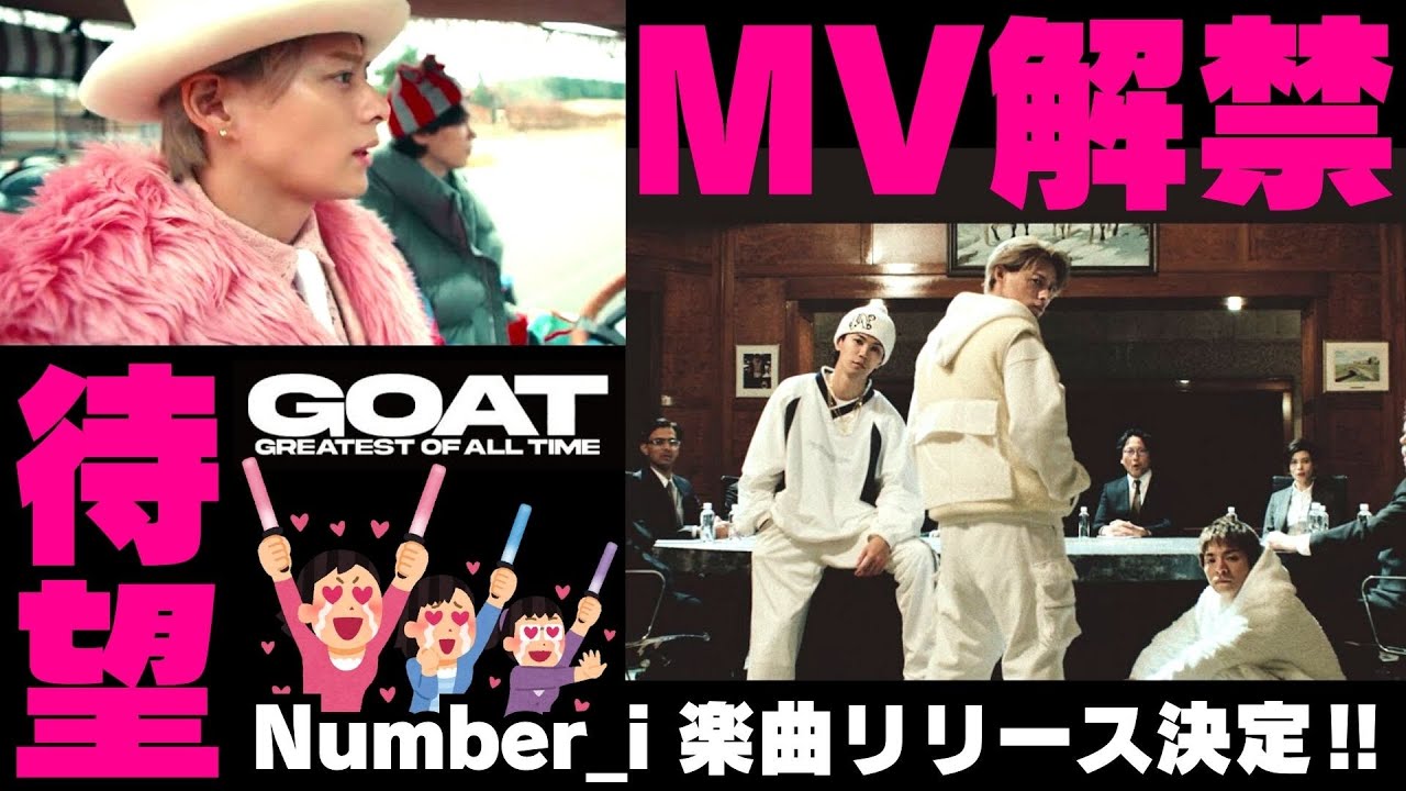 確定情報キターーッ‼【Number_i 新曲解禁】想定外のカウントダウン‼Number_i - Digital 1st Single ...